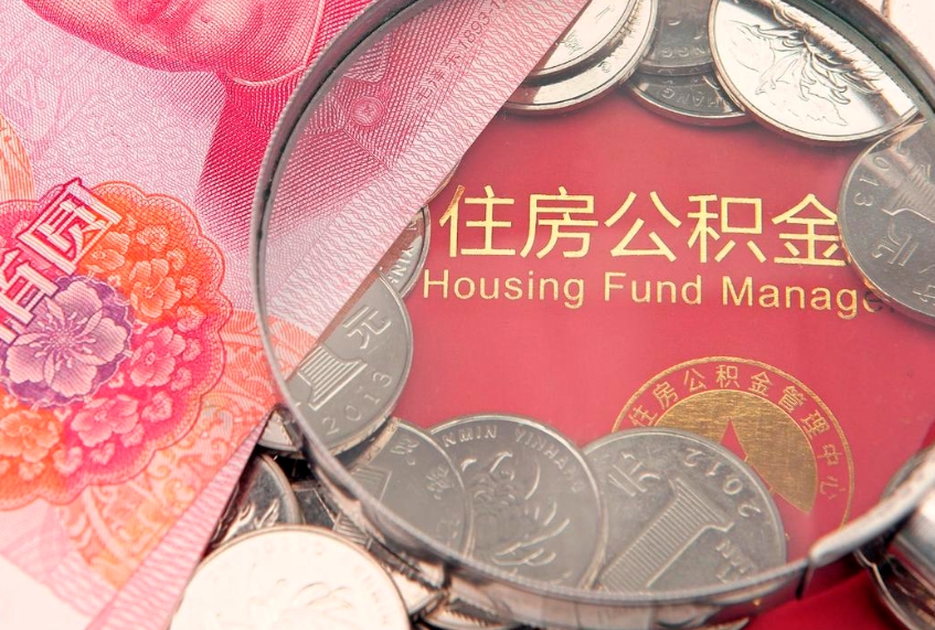 靖边怎么把封存的公积金解封（怎么解除封存的公积金）